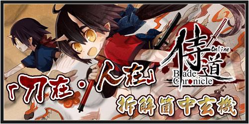 描述: K:\OneUp\BladeChronicle\Artwork\image\news\500x250\jpg\bc_201200308.jpg