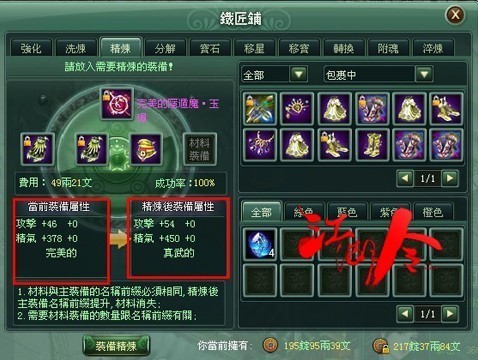 C:\Documents and Settings\Administrator\桌面\江湖令2月17日-3月4日新聞、活動稿排程_(HKPM_0217)\江湖令3月2日— 3月20日新聞、活動稿排程（HKPM_0224）\《江湖令》3月份新聞稿(HKPM_0224)\《江湖令》の裝備瓶頸突破\07.jpg